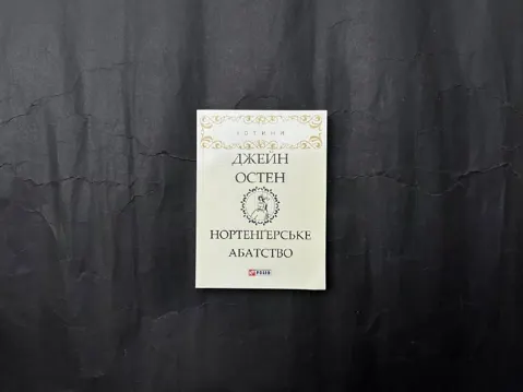 Нортенґерське абатство
