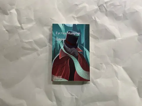 Ґолем