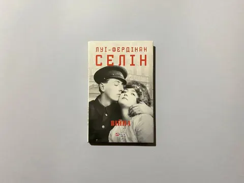 Війна