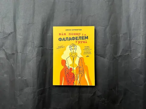 Він помер із фалафелем у руці