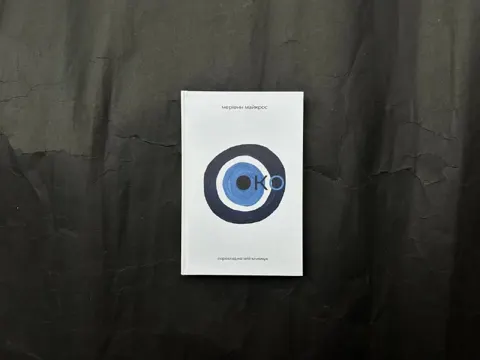 Око
