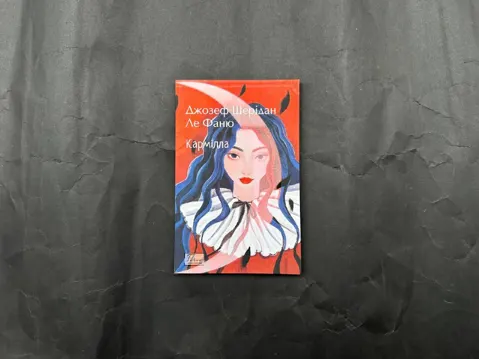 Кармілла