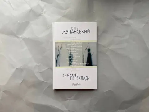 Вибрані переклади