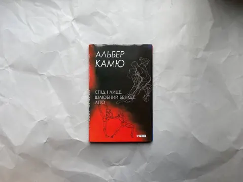 Спід і лице. Шлюбний бенкет. Літо